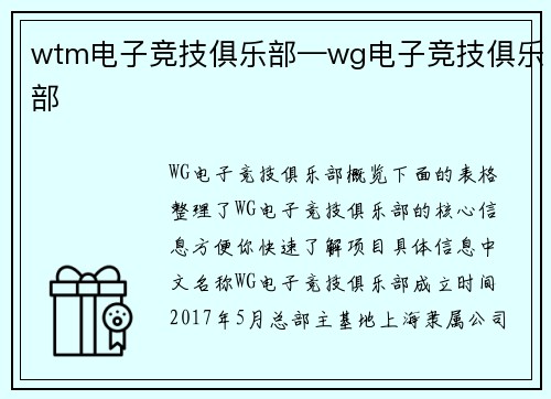 wtm电子竞技俱乐部—wg电子竞技俱乐部